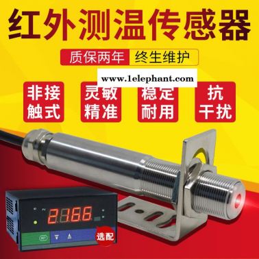 GPRS在線式紅外線測溫傳感器溫度變送器工業非接觸高溫探頭4-20mA