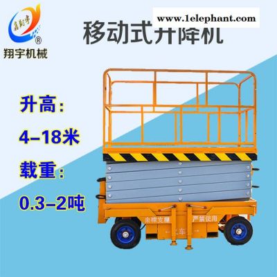 移動(dòng)剪叉升降機(jī) 翔宇SJY 移動(dòng)升降機(jī) 移動(dòng)升降平臺(tái) 廠家現(xiàn)貨供應(yīng)
