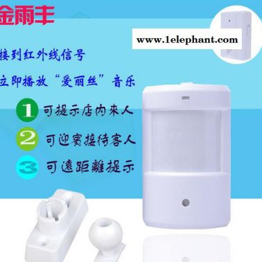 分體電子紅外線感應門鈴迎賓器叮咚歡迎光臨感應器迎客防盜報警