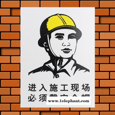 進入施工現場必須戴安全帽警示牌安全標識標志標牌PVC提示牌