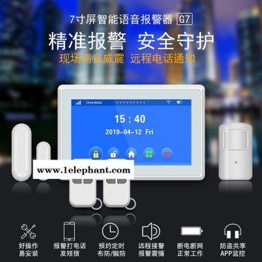 智能家居防盜報警器紅外線感應店鋪門窗無線wifi+3G/4G家用遠程安防報警系統