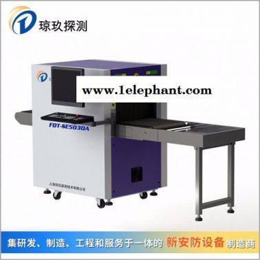 瓊玖安檢X光機 FDT-SE5030A型 X射線檢查設備