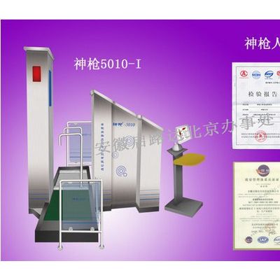 供應神槍神奇5010安檢門