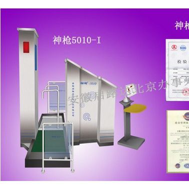 供應神槍神奇5010安檢門