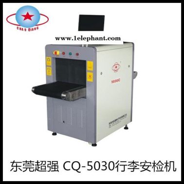 東莞**供應(yīng)5030C高清晰高穿透型行李包裹X光檢測儀、新疆烏魯木齊現(xiàn)貨供應(yīng)安檢機(jī)