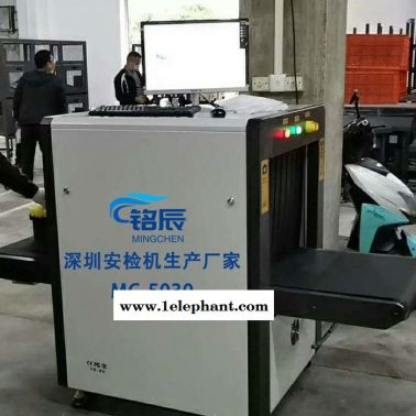 銘辰供應**MC-5030 X光安檢機 通道式X射線檢查安檢機設備 歡迎來電咨詢
