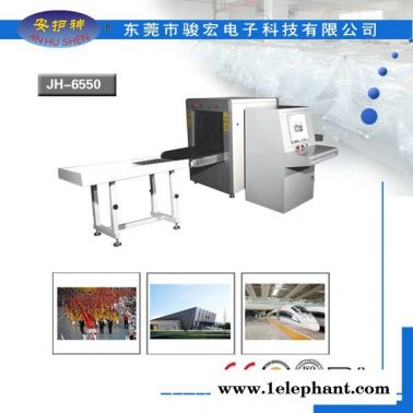 **行李安檢機(jī)安護(hù)神JH-6550 車站 飛機(jī)場安檢儀