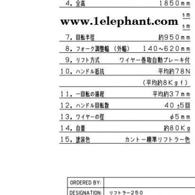 KANTOH升降機250/350