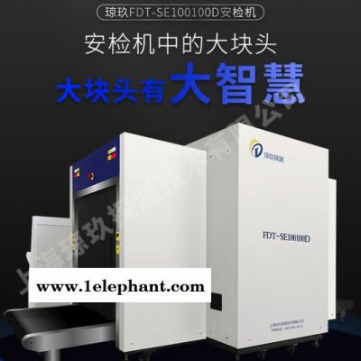AI智能識別系統選配 瓊玖探測海關安檢機100100D