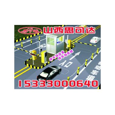 山西思可達車牌識別系統供應商 電子車牌識別系統一進一出純車牌識別收費系統