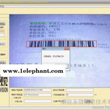 供應永信視覺條碼識別系統 條形碼識別 一維碼