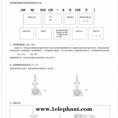 **JWM500絲桿升降機JWM500螺旋絲桿升降機價格優惠高精度現貨供應