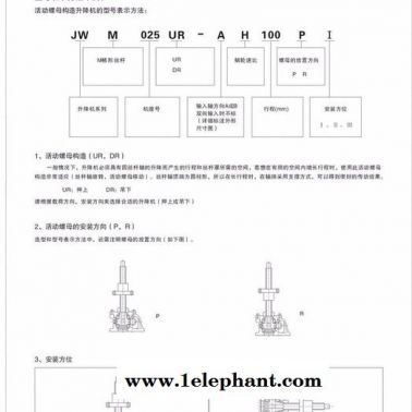 **JWM500絲桿升降機JWM500螺旋絲桿升降機價格優惠高精度現貨供應