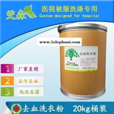 芠森醫院手術服等帶血漬的衣物專用去血洗衣粉