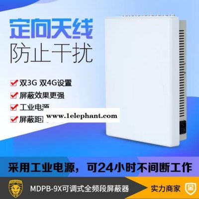 神州明達MDPB-9X手機信號屏蔽設備廠家 學校考場 學校宿舍樓 安裝信號屏蔽設備 手機信號屏蔽設備