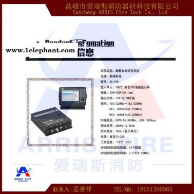 AIS避碰儀 新諾XA-198 AIS船舶自動識別系統