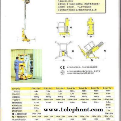 天津市法國haulotte up12升降機(jī) 單柱鋁合金升降機(jī) 液壓升降機(jī) 北京凱德鼎盛 Quick14 Quick8