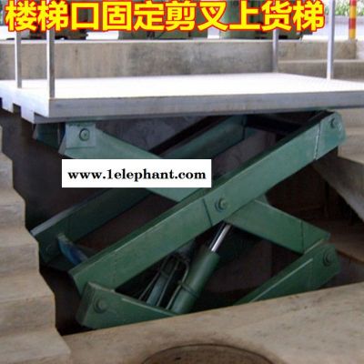 固定式升降機 升降平臺 液壓剪叉平臺 電動貨梯 家用裝卸貨升降臺 小型 固定剪叉式升降機