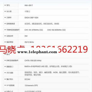 HM-5817船用17英寸自動識別系統(tǒng)(AIS)B類船載設備
