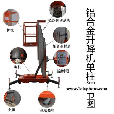 龍宇重工SJYL-1 鋁合金升降平臺 電動升降車 移動式升降機 戶外高空作業梯 油壓升降機