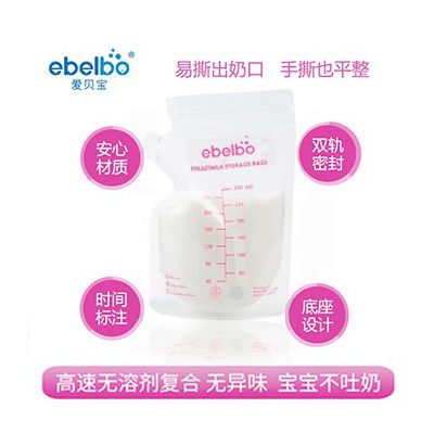 愛貝寶一次性儲(chǔ)奶袋食品袋母乳保鮮袋人奶儲(chǔ)存袋 各類軟包裝復(fù)合袋生產(chǎn)廠家
