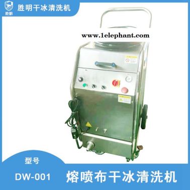 干冰清洗機  熔噴布干冰清洗機  荊州熔噴布模具干冰清洗機  熔噴布模具噴絲板干冰清洗機價格便宜優惠質量好