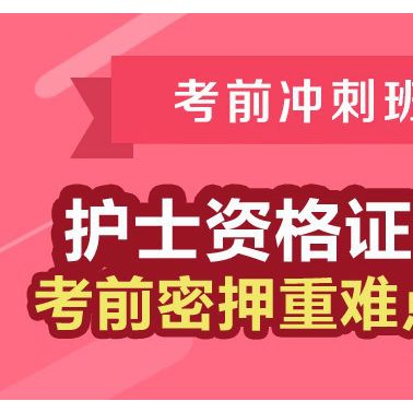 護資考試 護士資格 護士執業考試