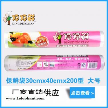 頂頂鮮0233 全新料PE食品級(jí)保鮮袋 **批發(fā)可定制