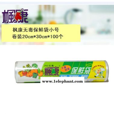 楓康卷裝PE保鮮袋 冰箱及微波爐食品保鮮膜 無毒 點(diǎn)斷式