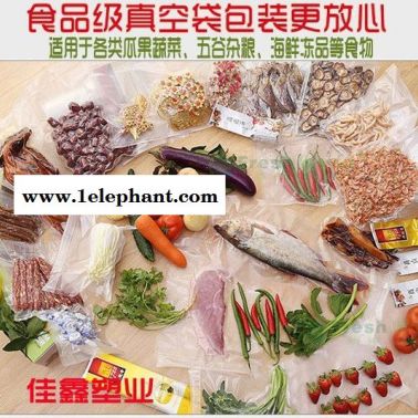 可定制 佳鑫基業真空袋 塑封袋 加厚真空包裝袋 透明袋 保鮮袋 抽真空用食品袋 復合尼龍包裝袋 封口袋 加厚真空袋