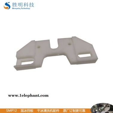 勝明SMP12東莞熔噴布模頭清洗機 噴絲板干冰清洗機配件混冰擋板 模具清洗機