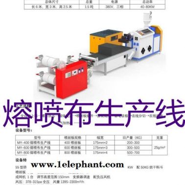 熔噴布生產線,口罩熔噴布設備