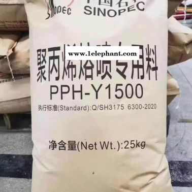 上海賽科 PP-PPH-Y1500  聚丙烯PP熔噴專用料1500 超高流動  無紡布