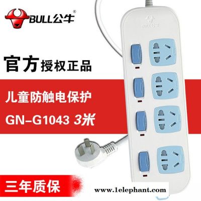 供應(yīng)公牛插座GN-G1043兒童防觸電拖線板獨(dú)立開關(guān)4位插座插線板3米