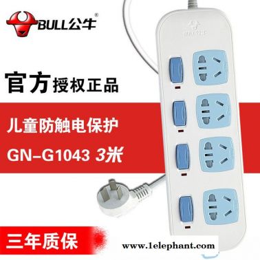 供應(yīng)公牛插座GN-G1043兒童防觸電拖線板獨(dú)立開關(guān)4位插座插線板3米