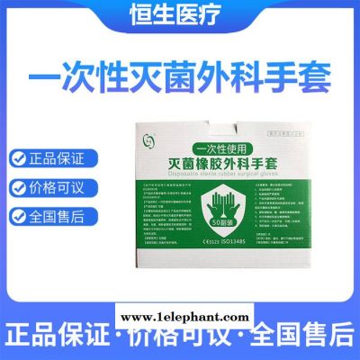 恒生醫療 一次性滅菌外科手套