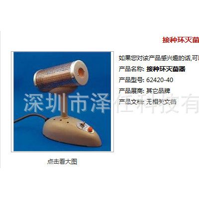 接種環滅菌器  接種針滅菌器62420-40  紅外線滅菌器