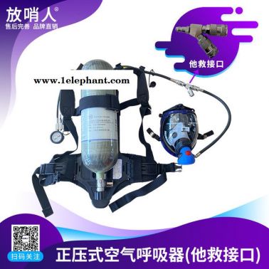 放哨人RHZKF6.8/30空氣呼吸器   呼吸器品牌  呼吸防護