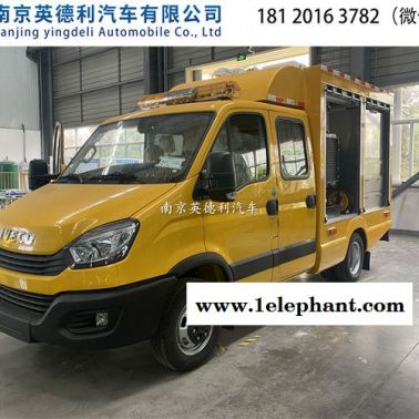 南京依維柯救險車 燃氣救險車 自來水搶險車 應急救險車