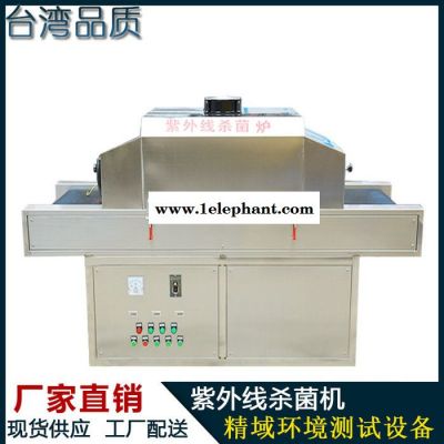**食品殺菌設備 食品紫外線殺菌機 消毒殺菌爐 口罩滅菌設備 口罩消毒柜