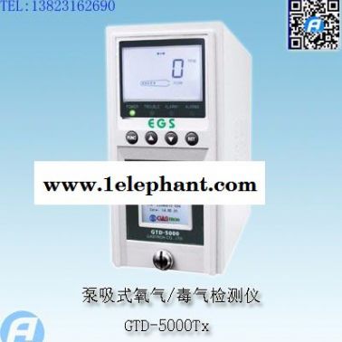 GTD-5000Tx泵吸式氧氣/毒氣檢測儀