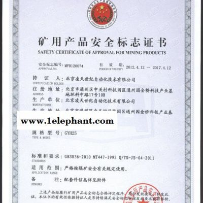 GYH25礦用氧氣傳感器 氧氣傳感器 安標證號：MFB120