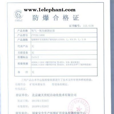 CYT25/1000氧氣一氧化碳測定器 有煤安證 直銷 價格