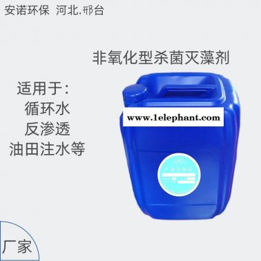 ANNUO脫鹽系統(tǒng)殺菌滅藻劑 非氧化配方滲透殺滅菌藻