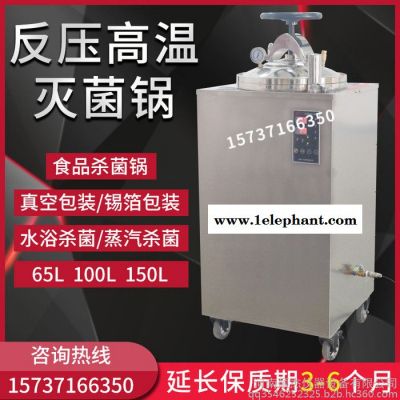 食品無(wú)添加延長(zhǎng)保質(zhì)期3-6個(gè)月 食品滅菌鍋