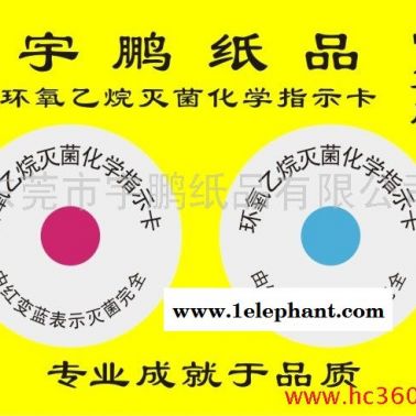 EO滅菌化學指示卡代理加盟