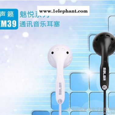 Salar/聲籟 EM-39耳塞式 手機通話耳機 線控耳機