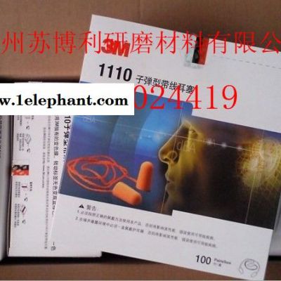 供應3M11003M1100耳塞