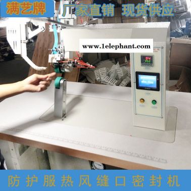 雨衣熱風縫口密封機 防水無縫帳篷潛水衣雨衣熱風縫口密封機