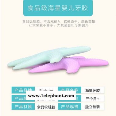 嬰兒出牙期耐海星牙膠 寶寶健康食品級材質磨牙牙膠 母嬰用品